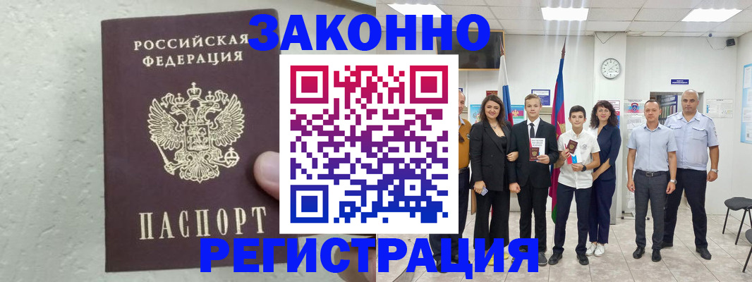 прописка паспорт в Кировске