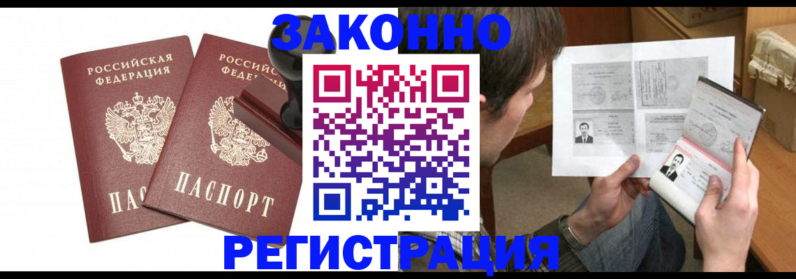 временная регистрация собственник в Кировске