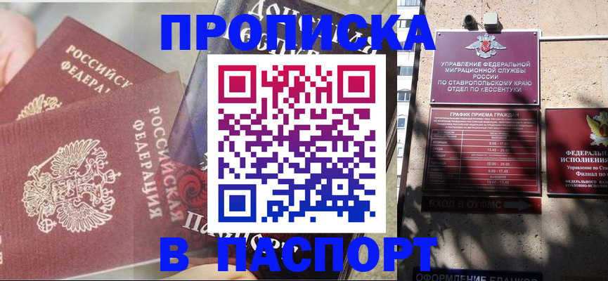 прописка для школы в Кировске