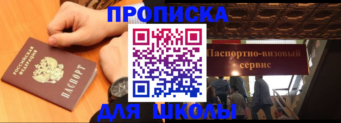регистрация для школы в Кировске