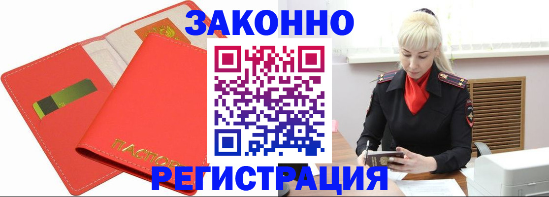 прописка для военкомата в Кировске