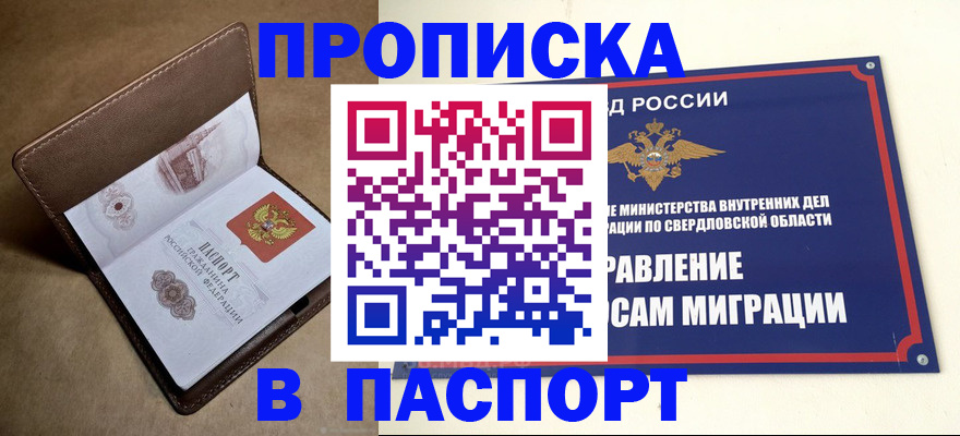 где прописаться в Кировске