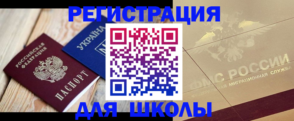 временная регистрация в Кировске