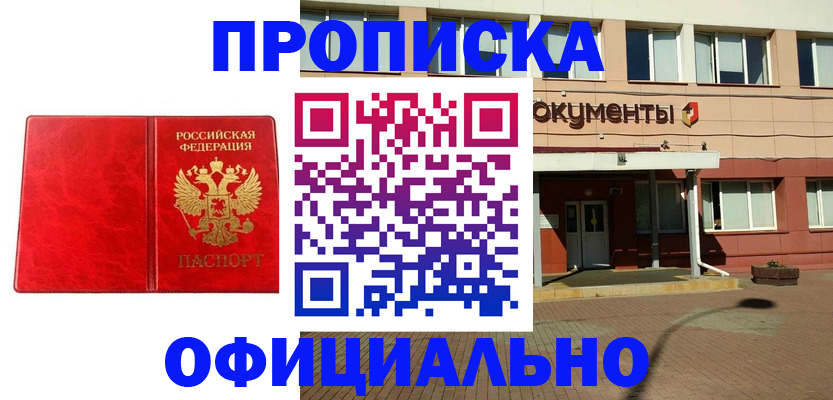прописка паспорт в Кировске