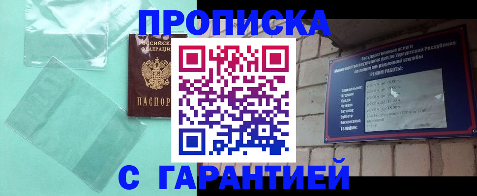 прописка для школы в Кировске