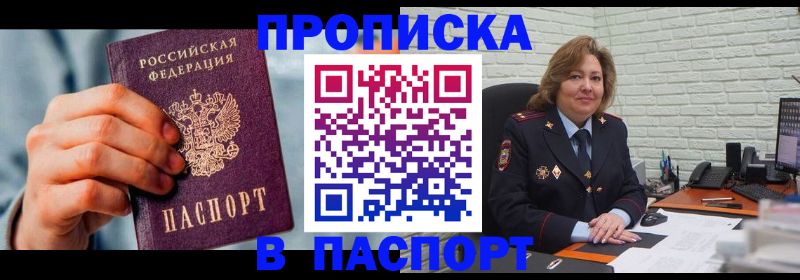 временная регистрация для всех в Кировске